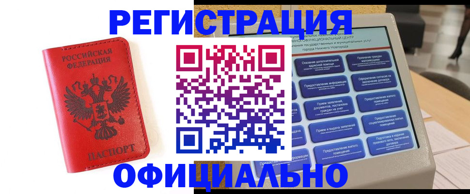 прописка законно в Данкове