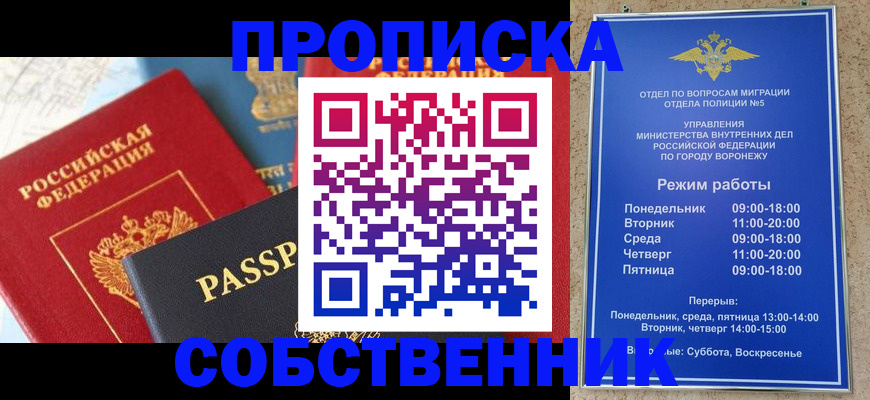 прописка гарантия в Данкове