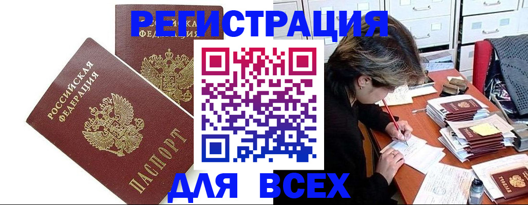 временная регистрация купить в Данкове