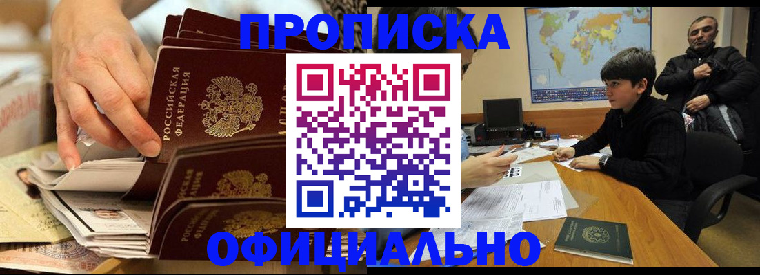 прописка для военкомата в Данкове